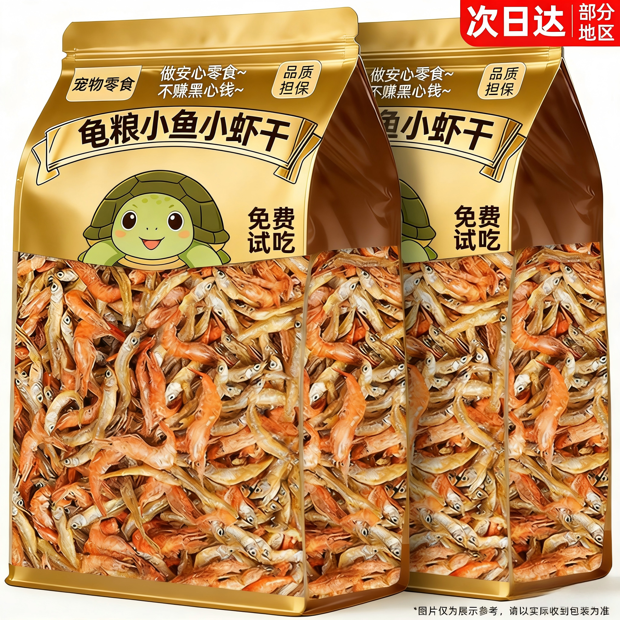 龟粮乌龟饲料淡水小鱼干虾干巴西龟磷虾通用龟鳖食物喂龟猫咪