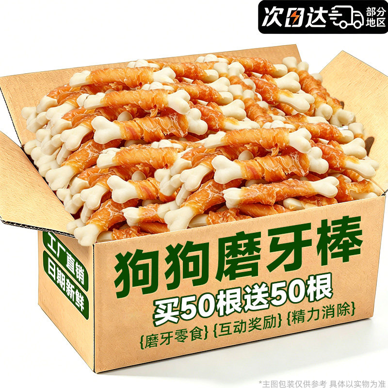 【全网热销】0添加狗零食磨牙棒