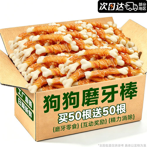 【全网热销】0添加狗零食磨牙棒