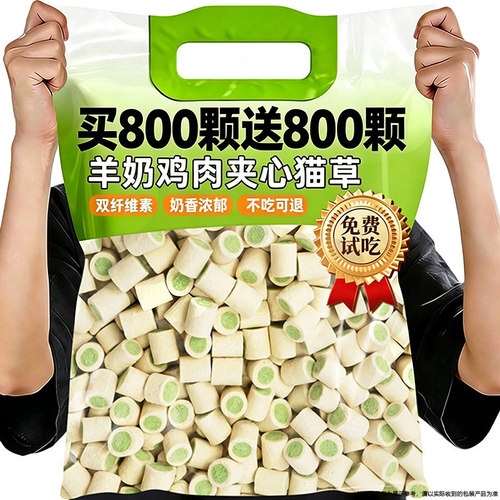 羊奶猫草夹心冻干排猫咪零食毛球