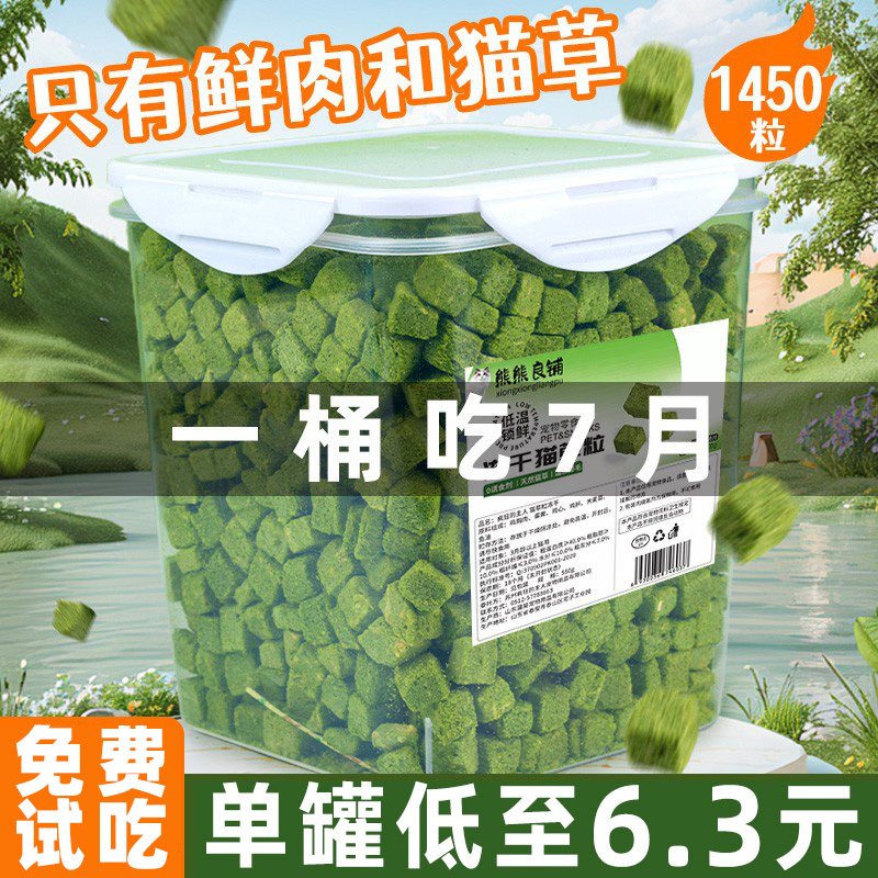 猫草粒冻干猫咪零食营养磨牙