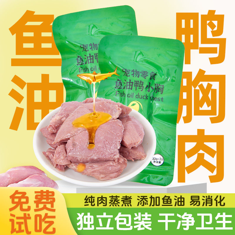 猫咪零食蒸煮鱼油鸭胸肉水煮鸭肉拌饭湿粮包宠物训练互动湿粮罐头,宠物/宠物食品及用品,猫零食湿粮包/餐盒,淘宝优惠券,粉丝福利购,淘宝优惠卷