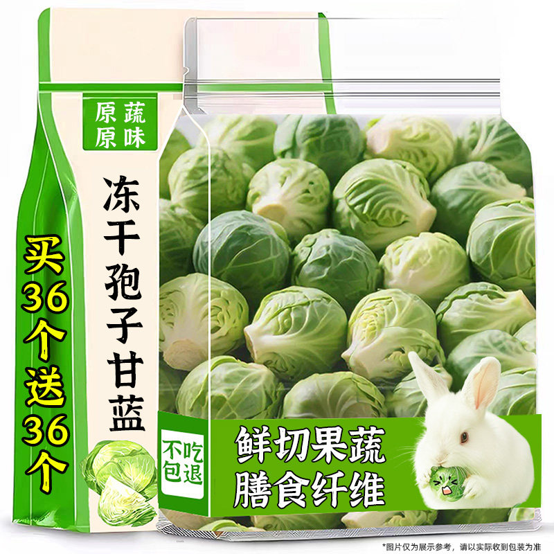 【到手72个】36个送36个蔬菜冻干