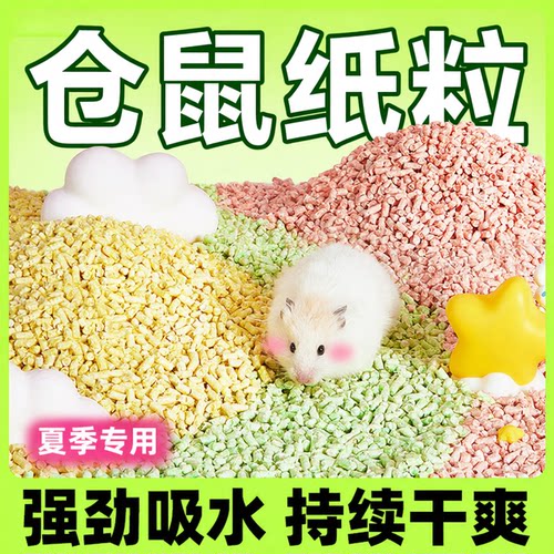 仓鼠垫料纸粒彩虹纸粒夏季垫料夏天保暖造景用品金丝熊纸棉木屑