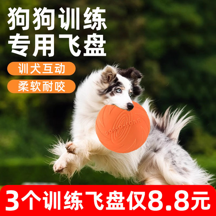 飞盘狗专用飞盘户外训狗狗玩具耐咬软飞碟训练金毛边牧中小型犬