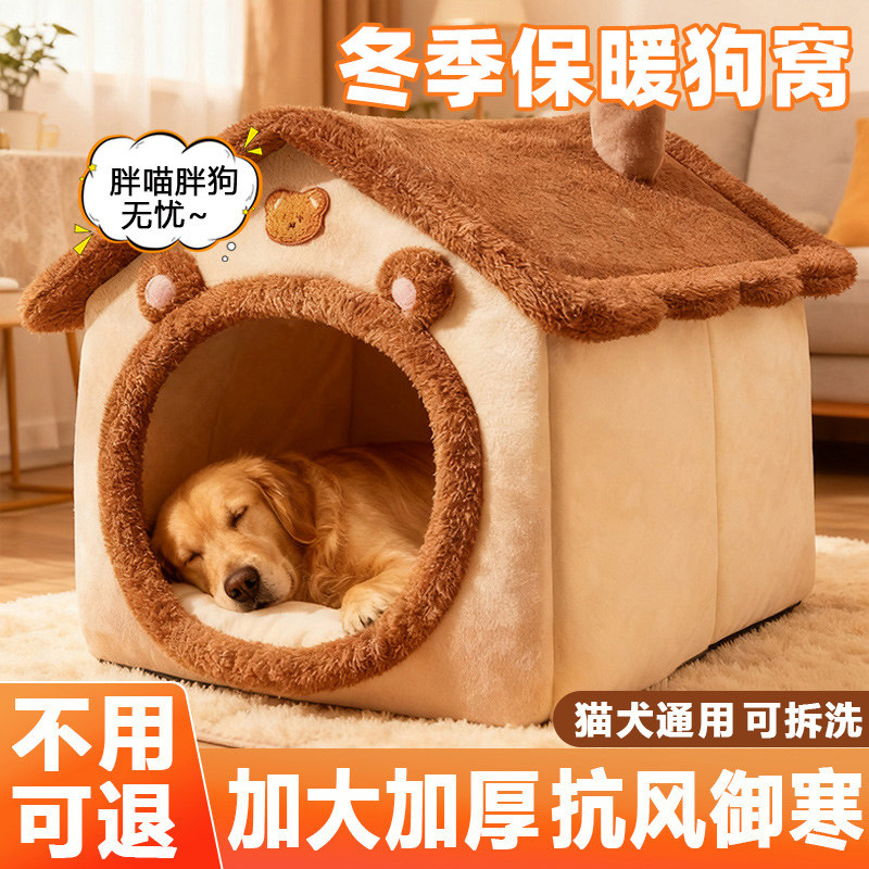 狗窝宠物小型犬别墅2025新款冬加厚半封闭泰迪大型狗床睡窝可拆洗