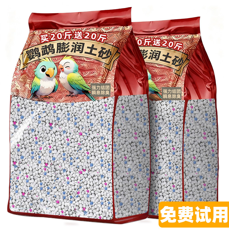 【全网热销】鹦鹉专用鸟砂