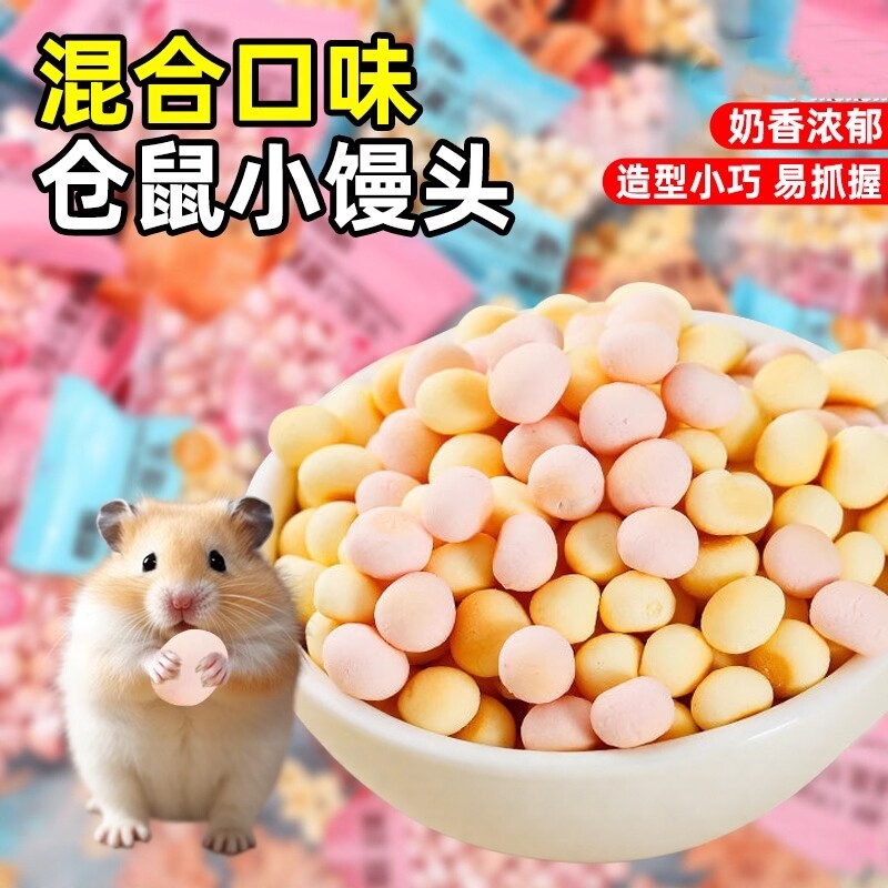 宠物零食小馒头磨牙水果味仓鼠龙猫金丝熊粮食训练奖励互动小饼干