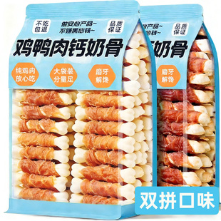狗狗零食鸡肉缠钙奶骨小型犬磨牙棒幼犬比熊鸭肉羊奶零食训练奖励