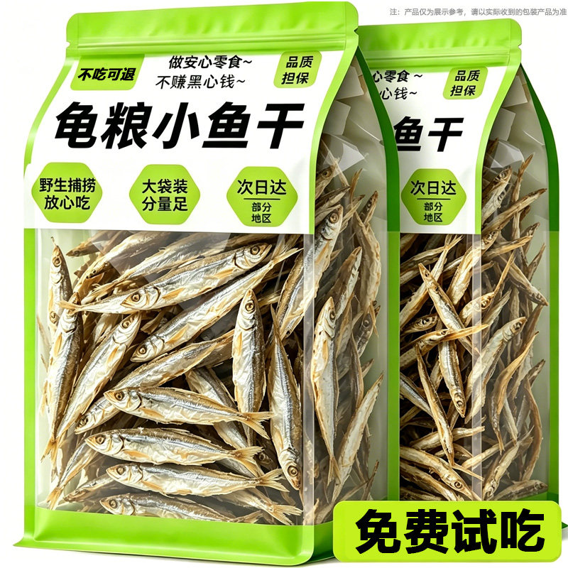 龟粮小鱼干虾干宠物零食