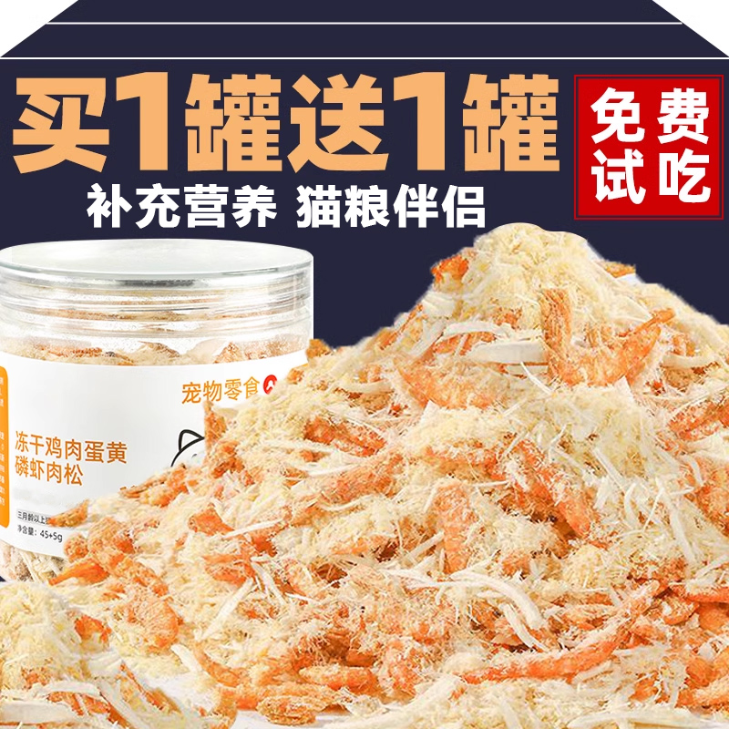 猫咪零食蛋黄磷虾鸡肉松主食拌粮