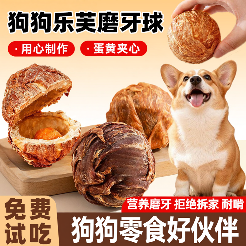 好吃又好玩！鸡鸭肉缠乐芙球耐啃