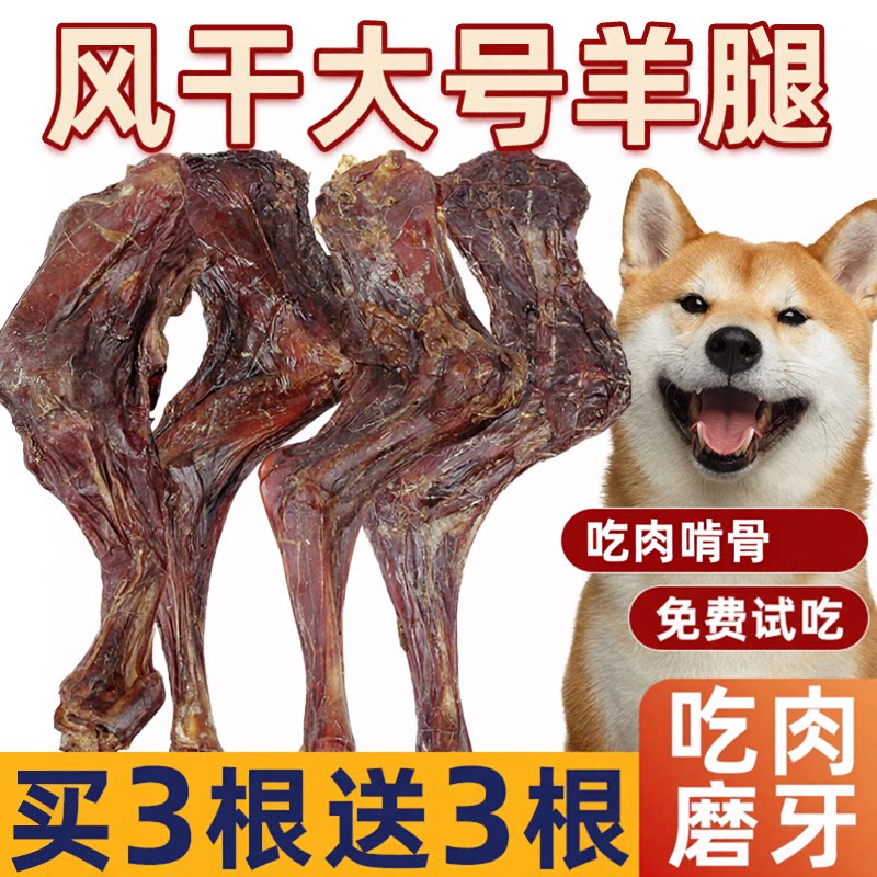 真耐咬!风干大羊腿狗零食磨牙棒