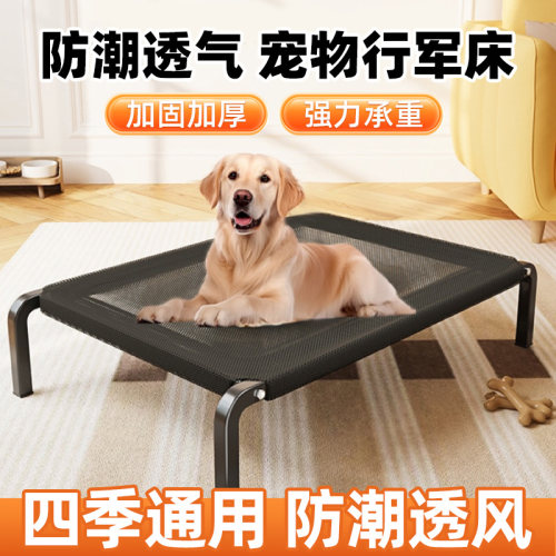 狗狗行军床四季通用宠物窝