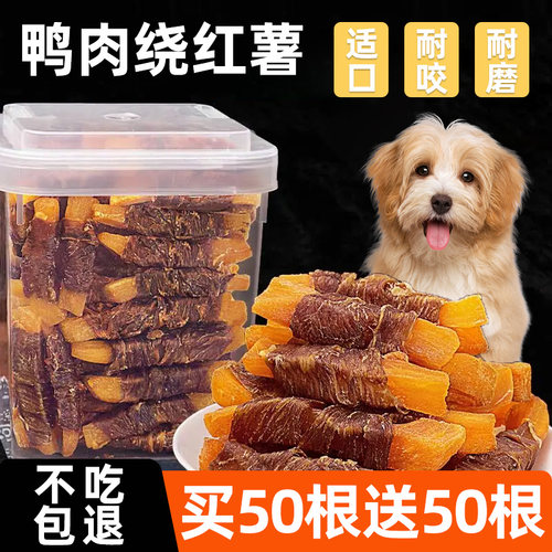 狗狗零食鸭肉绕红薯补充营养