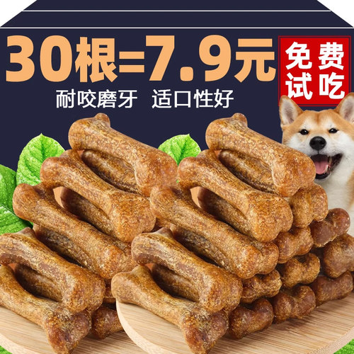 狗狗磨牙棒幼小型犬零食洁牙棒