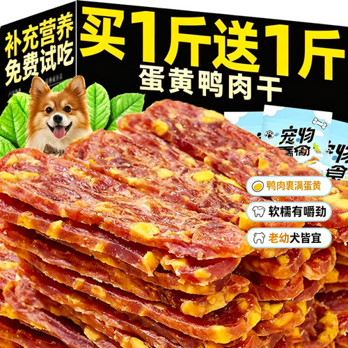 蛋黄鸭肉片狗狗零食磨牙补充营养