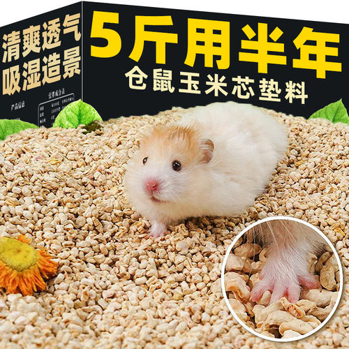 仓鼠玉米芯垫料除臭无尘