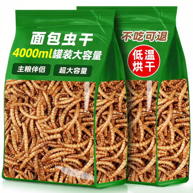 抢!4000ML爽吃一年!面包虫干