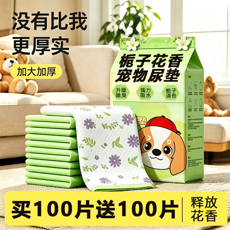 狗狗尿垫尿片宠物用品厕所除臭吸水垫兔子尿不湿100片一次性尿布