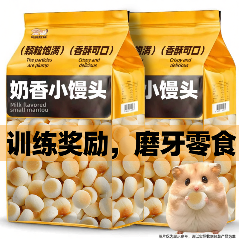 仓鼠零食羊奶小馒头磨牙零食用品
