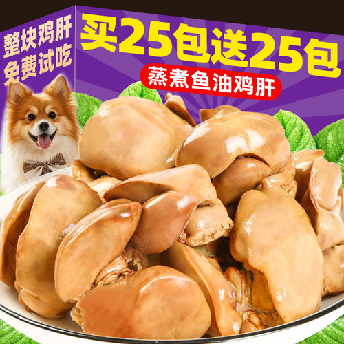 狗狗零食蒸煮鱼油鸡肝猫犬通用