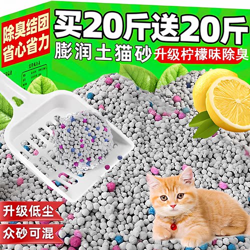 【全网热销】买20斤送20斤猫砂