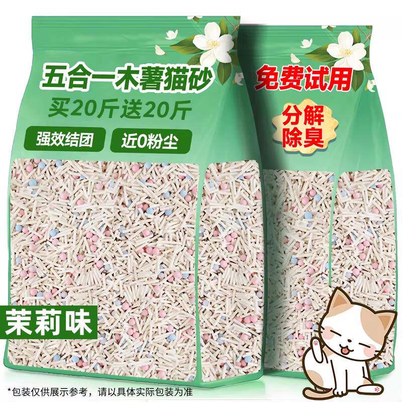 5合1茉莉木薯猫砂包邮20公斤菌混合豆腐除臭杀剂去尿味官方旗舰店
