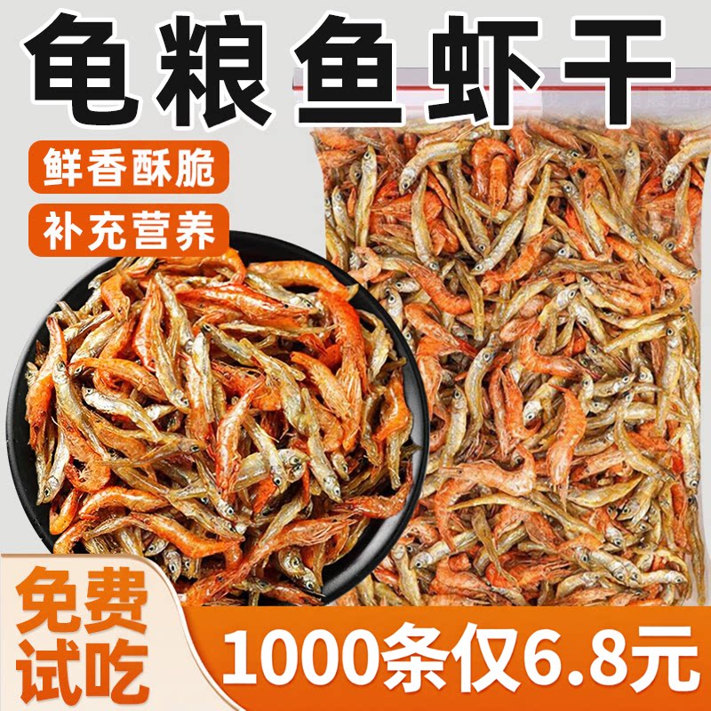 龟粮乌龟饲料淡水小鱼干小虾干