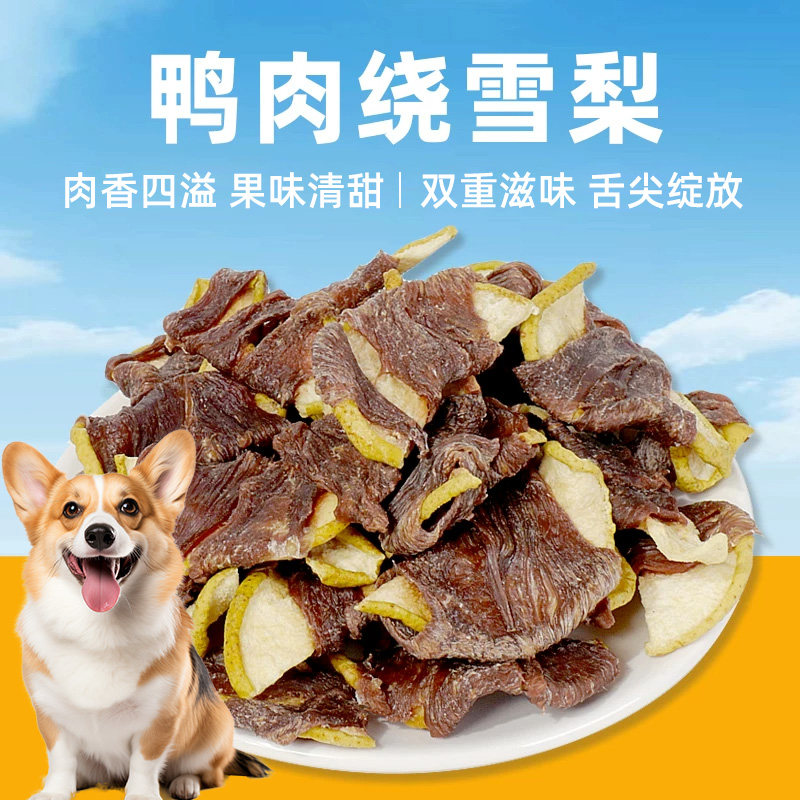 狗狗零食鸭肉缠雪梨卷去磨牙泪痕棒宠物猫狗零食鸭肉干中大小型犬