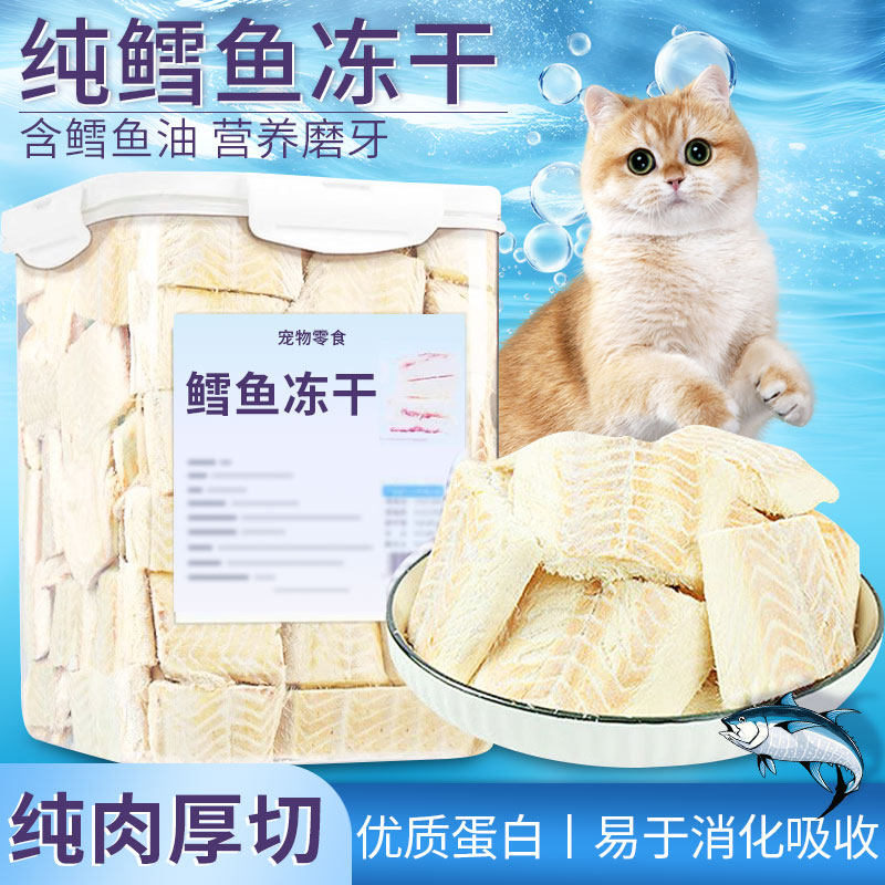 猫咪鳕鱼冻干零食宠物狗狗磨牙棒
