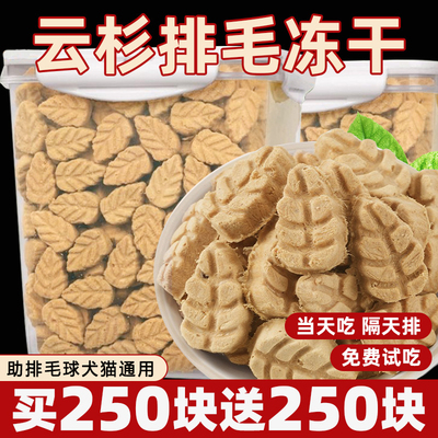 云杉排毛冻干猫咪零食磨牙助排毛