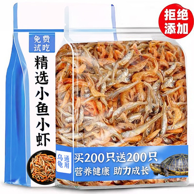 【央妈立荐】乌龟饲料鱼虾干