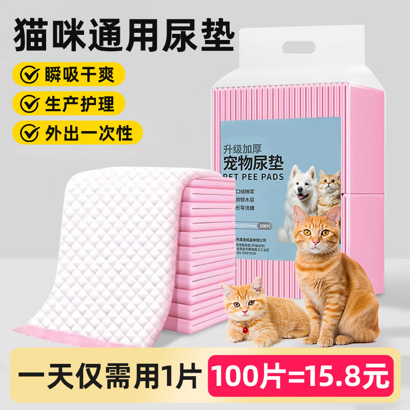 宠物尿垫猫用一次性狗狗隔尿垫
