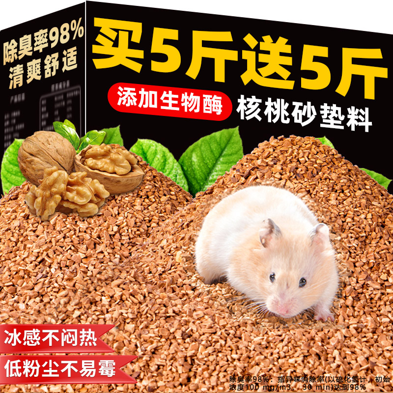 倉鼠墊料核桃砂倉鼠尿砂核桃沙