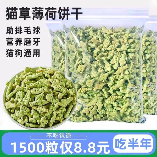 猫薄荷饼干猫咪零食小鱼干猫草粒磨牙猫草棒洁齿营养增化肥毛球