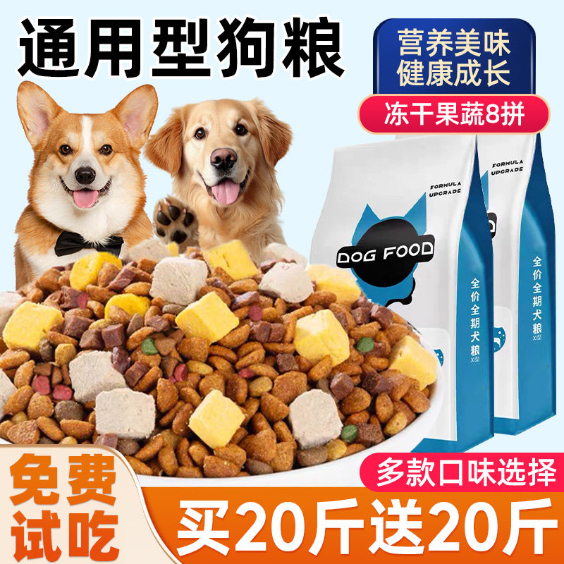 狗粮10斤装全价幼犬大小型犬泰迪边牧金毛柯基比熊犬粮40斤装试吃