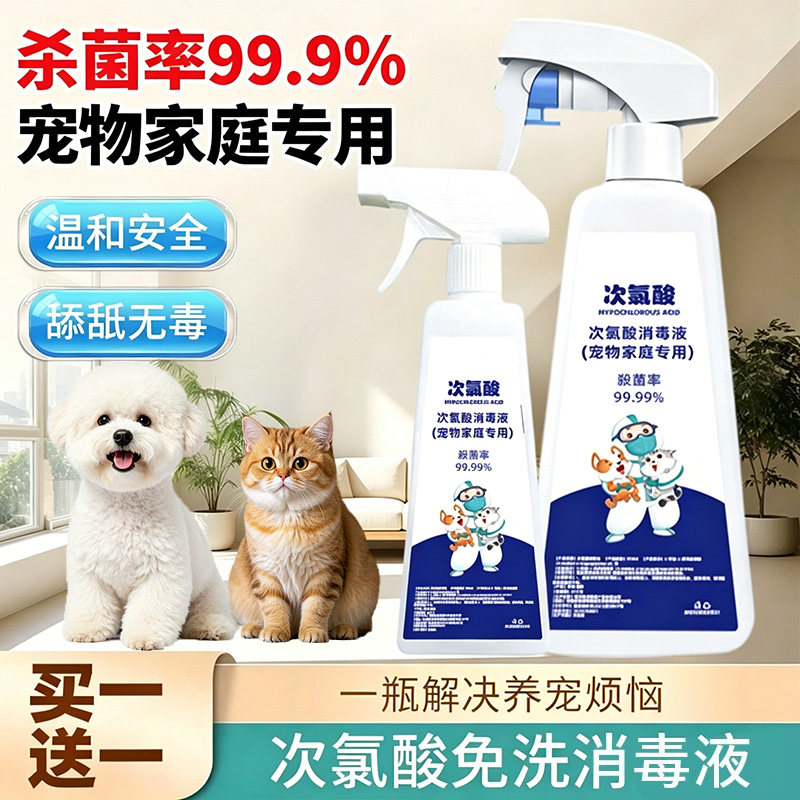 次氯酸宠物消毒液猫咪专用狗狗杀菌去味喷雾猫藓犬瘟室内环境家用