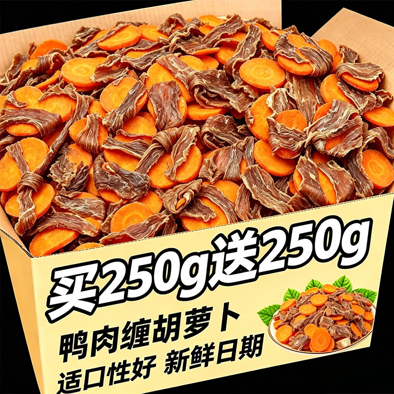 狗狗零食鸭肉干小狗零食宠物猫咪