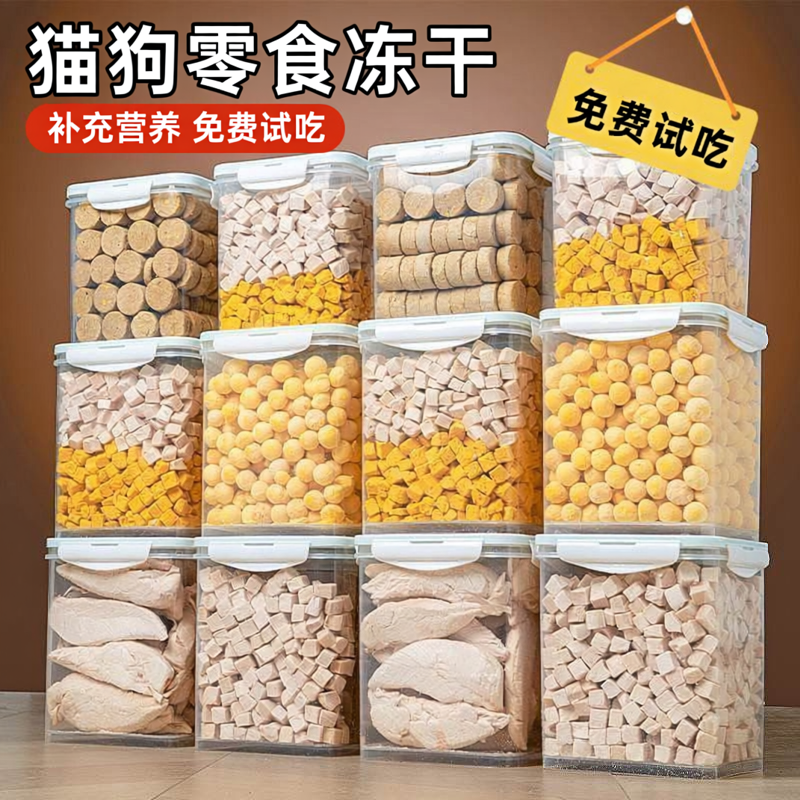 狗狗零食冻干桶鸡肉粒