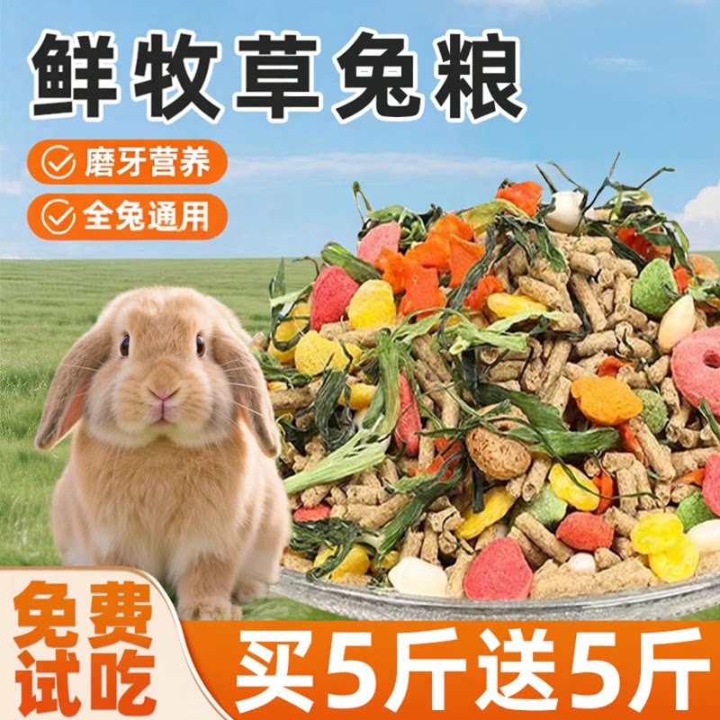 新日期兔粮兔子兔饲料全阶段