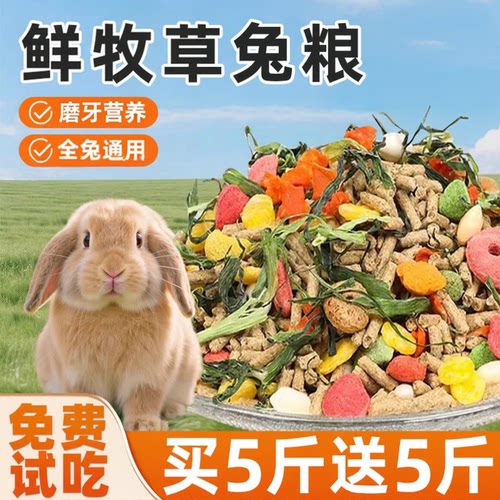 新日期兔粮兔子兔饲料全阶段
