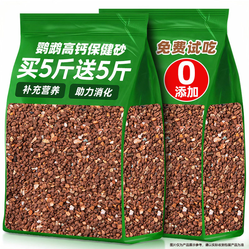 鸟食用保健砂高钙营养红土鹦鹉保健沙虎皮玉鸟饲料鸽子鸟粮饲料,宠物/宠物食品及用品,鸟食,淘宝优惠券,粉丝福利购,淘宝优惠卷