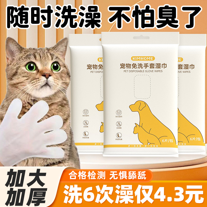 宠物免洗手套湿纸巾猫咪狗狗通用