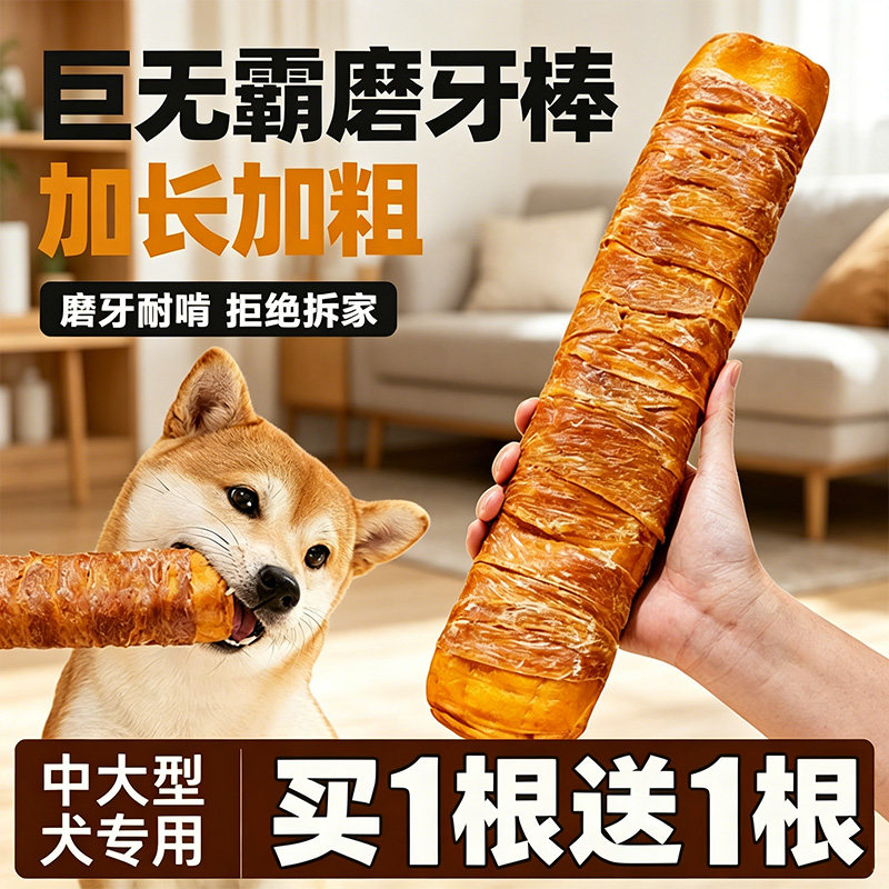 狗狗零食磨牙棒超大号耐啃中型犬