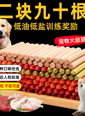 狗狗零食火腿肠低盐泰迪幼犬宠物猫咪香肠训练奖励整箱猫犬通用