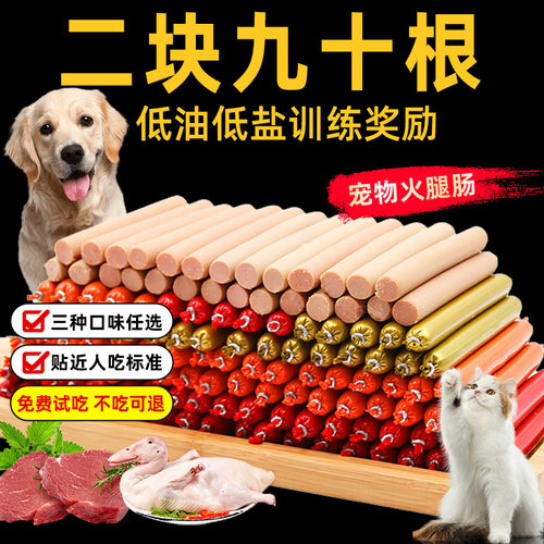 抢！囤货足足180根宠物火腿肠