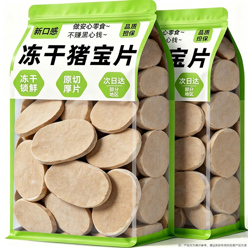 狗狗零食冻干猪宝片猪蛋蛋
