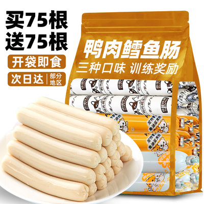 训犬小零食！狗狗鸭肉鳕鱼肠