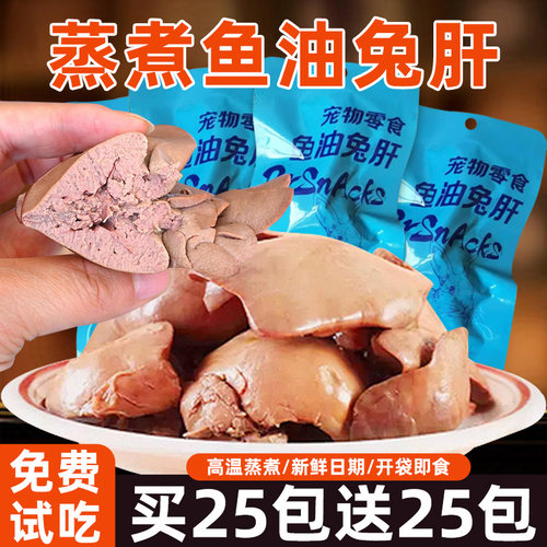 狗狗零食蒸煮鱼油鸡肝猫咪湿粮包